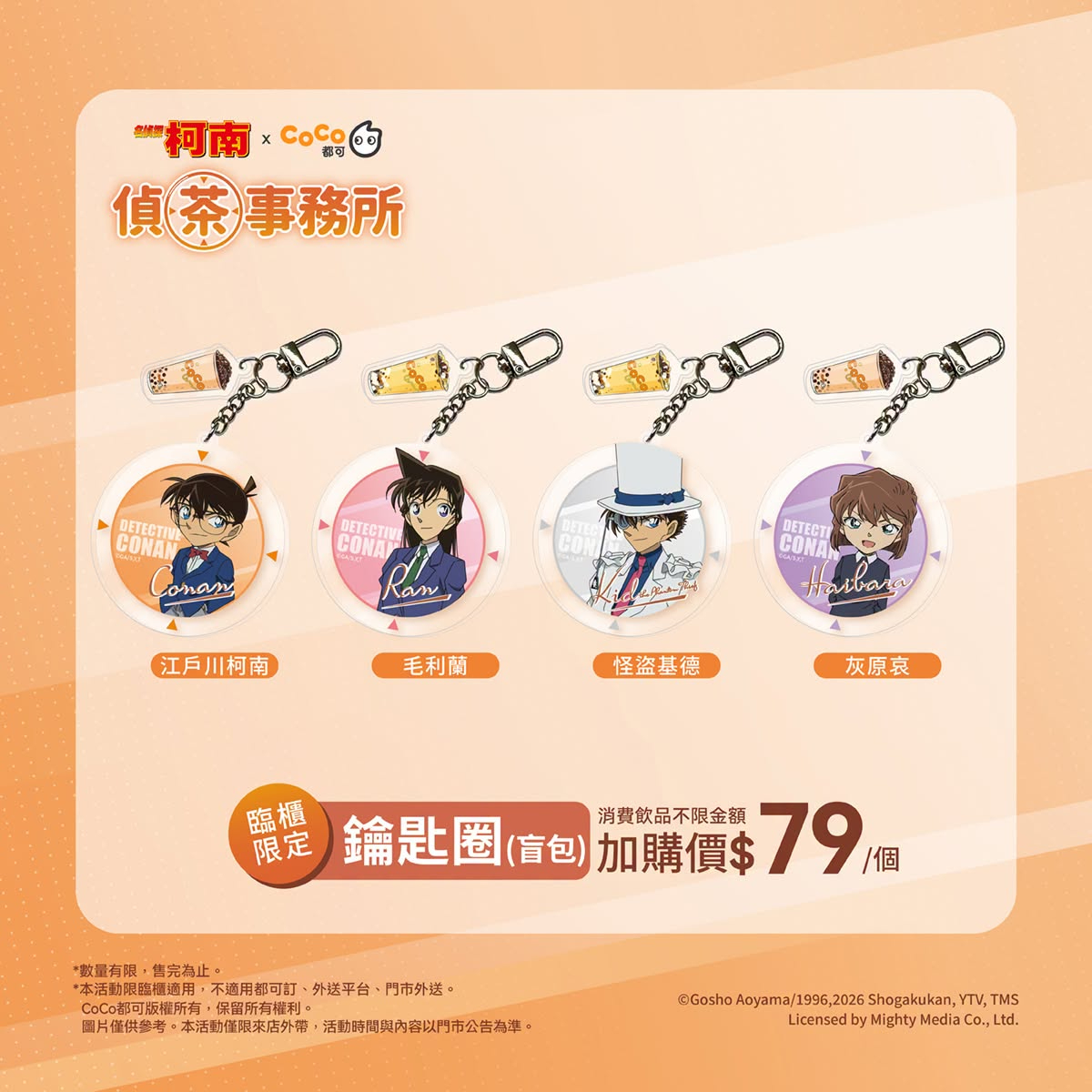 柯南迷快衝!CoCo × 名偵探柯南聯名主題店，台中火車站店變身「偵茶事務所」，限量周邊搶購必收！