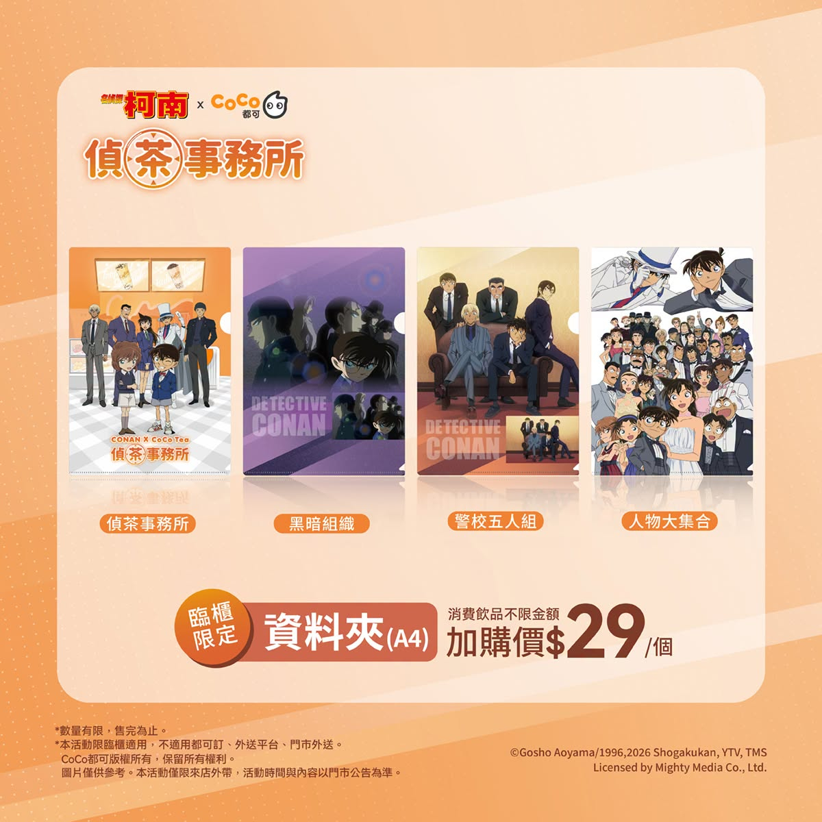 柯南迷快衝!CoCo × 名偵探柯南聯名主題店,台中火車站店變身「偵茶事務所」,限量周邊搶購必收! - 第10張圖 柯南迷快衝!CoCo × 名偵探柯南聯名主題店,台中火車站店變身「偵茶事務所」,限量周邊搶購必收!