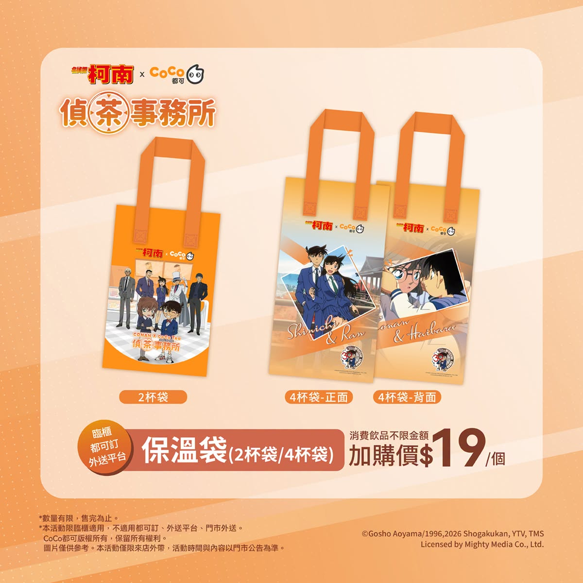 柯南迷快衝!CoCo × 名偵探柯南聯名主題店,台中火車站店變身「偵茶事務所」,限量周邊搶購必收! - 第15張圖 柯南迷快衝!CoCo × 名偵探柯南聯名主題店,台中火車站店變身「偵茶事務所」,限量周邊搶購必收!