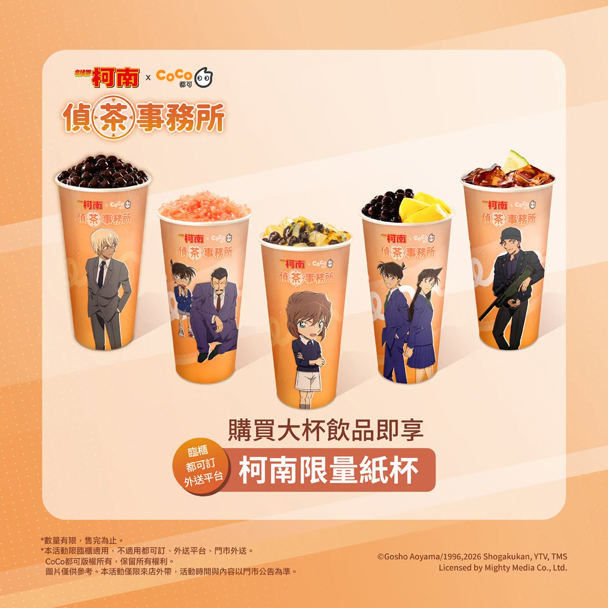 柯南迷快衝!CoCo × 名偵探柯南聯名主題店,台中火車站店變身「偵茶事務所」,限量周邊搶購必收! - 第6張圖 柯南迷快衝!CoCo × 名偵探柯南聯名主題店,台中火車站店變身「偵茶事務所」,限量周邊搶購必收!