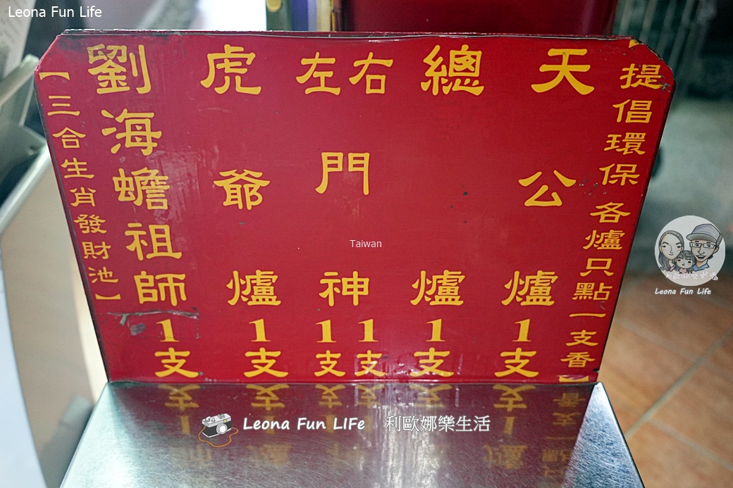 太平求偏財秘境|新坪里福德正神祠:求金雞金蟾蜍、拜劉海蟾祖師與十二生肖許願池! - 第7張圖 太平求偏財秘境|新坪里福德正神祠:求金雞金蟾蜍、拜劉海蟾祖師與十二生肖許願池!