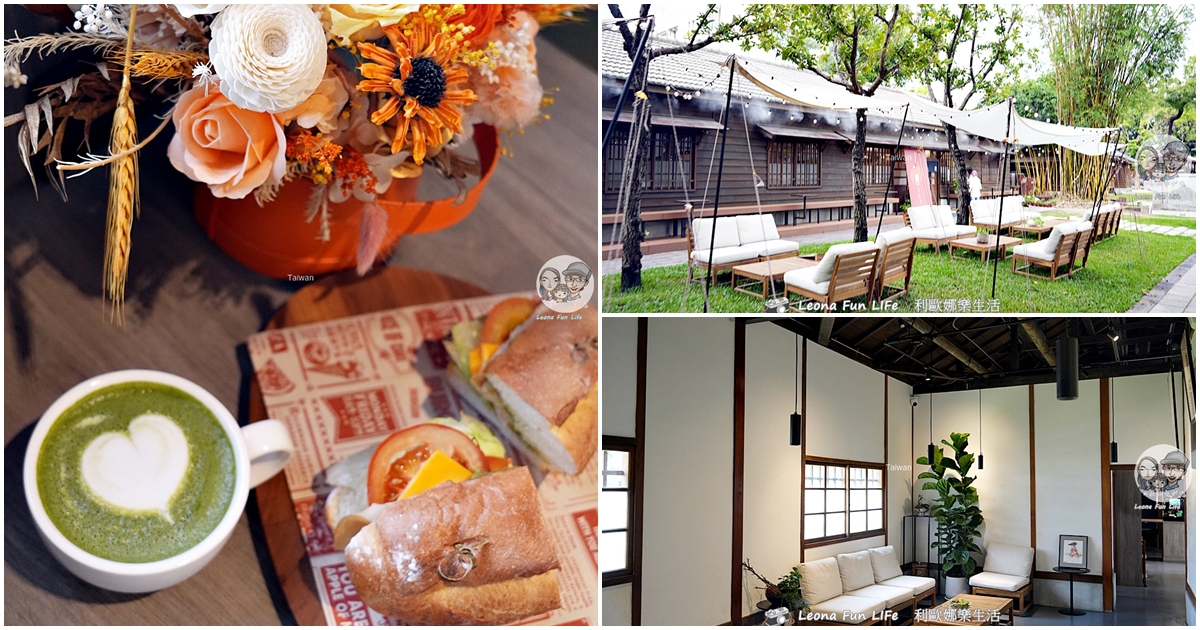 台中咖啡廳|野餐 Bask & Basket-結合復古日式建築、風格書店與輕食展演的文青新基地 - 第1張圖 台中咖啡廳|野餐 Bask & Basket-結合復古日式建築、風格書店與輕食展演的文青新基地