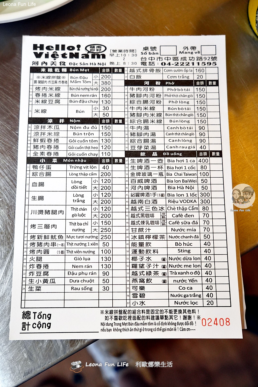 台中中區異國美食｜Hello Vietnam 河內美食-米線拼盤、烤肉串與炸春捲必點，必比登平價美食